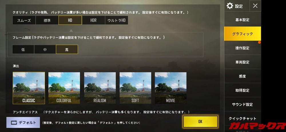 HUAWEI nova lite 3のPUBG mobileで最高設定はHD+高ですが処理落ちするのでオススメしません。
