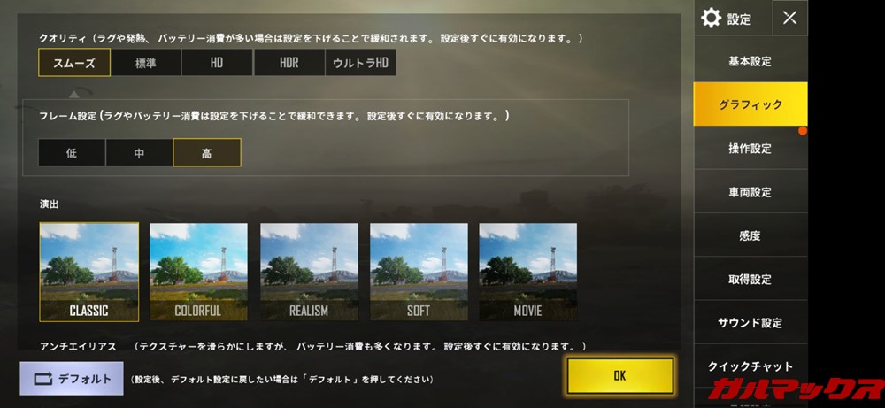 HUAWEI nova lite 3のPUBG mobileでベストな設定はスムーズ+高。