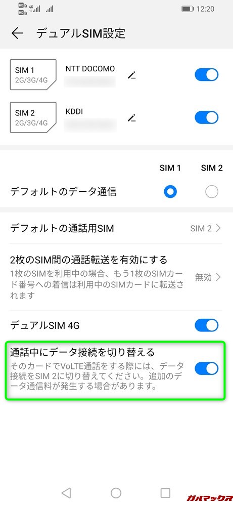 HUAWEI nova lite 3はDSDVでの通話中に通話側SIM側のデータ通信機能を一時的に開放することでながら通信を利用することでデータ通信も利用できる。