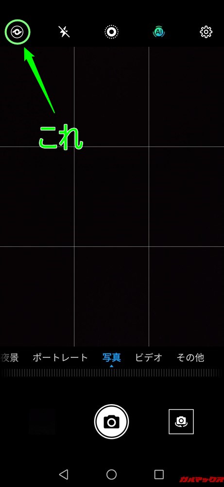 AI VISIONはカメラを起動して左上のアイコンをタップすると利用できる。