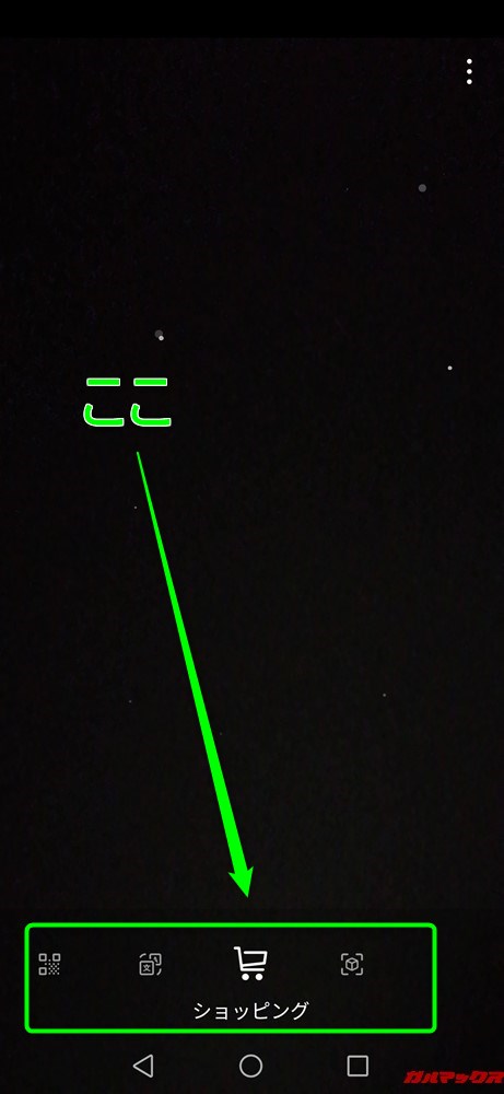 HUAWEI nova lite 3のAI VISIONは検索したい対象により切り替える必要がある。