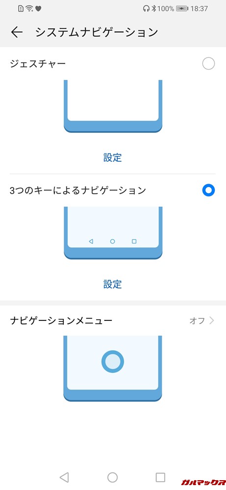 HUAWEI nova lite 3のナビゲーション操作方法は3つのタイプから選択可能です。
