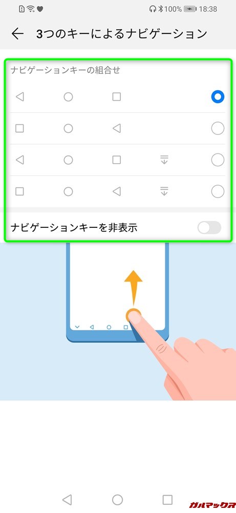 HUAWEI nova lite 3のボタン操作ナビゲーションはキーの配置を変更出来るので好みの操作感で利用可能です。