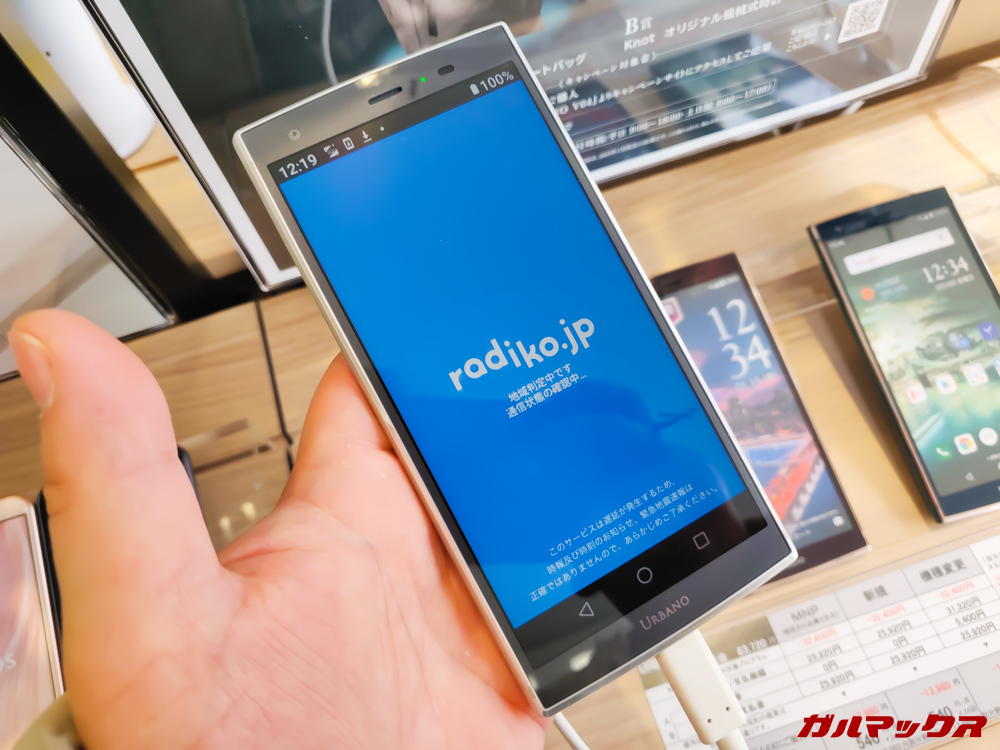 URBANO V04は「radiko＋FM」対応。インターネットラジオとFMラジオを簡単に切り替えることが出来ます。