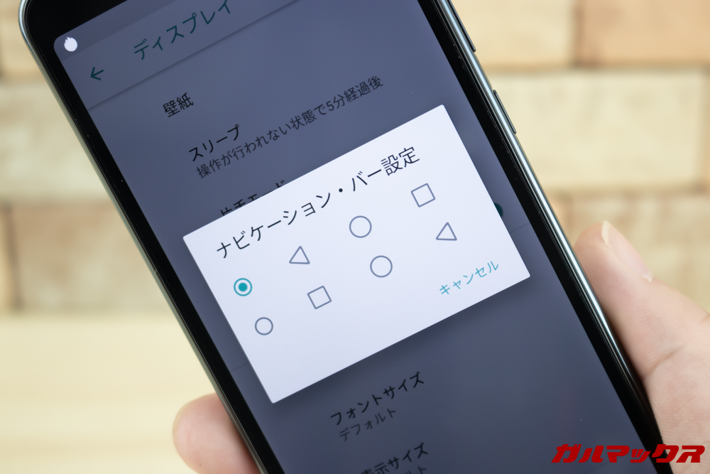 Wiko Tommy3 Plusのナビゲーションバーは戻るボタンの位置を変更することが可能です。