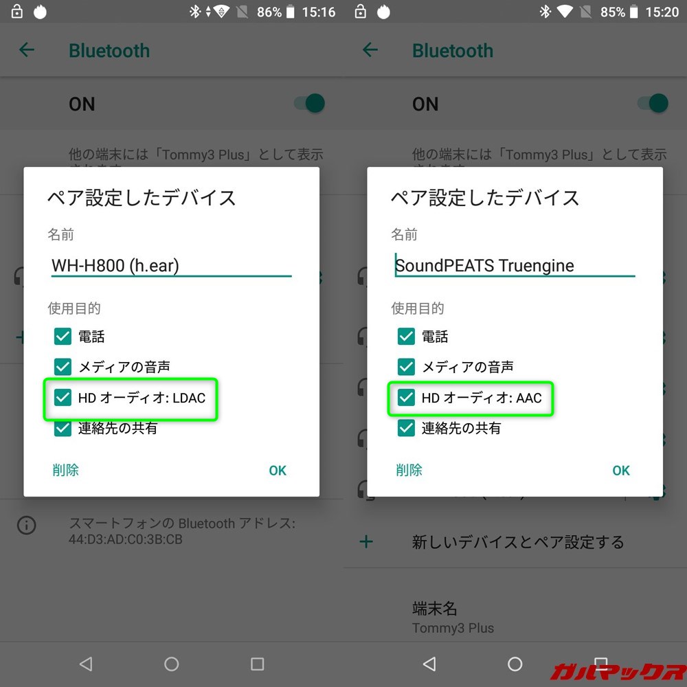 Wiko Tommy3 PlusはLDACとAACにBluetoothコーデックが対応しています。