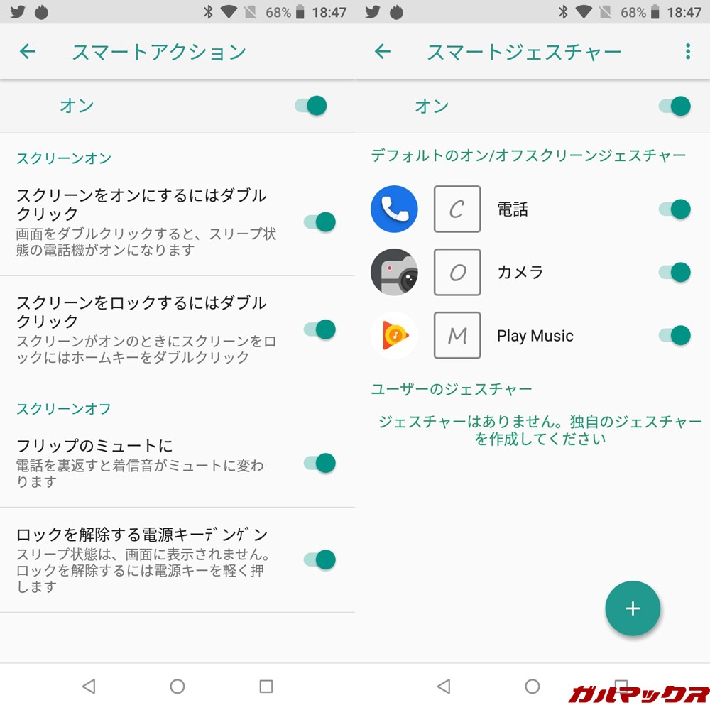 Wiko Tommy3 Plusは様々なスマート便利機能が利用可能です。