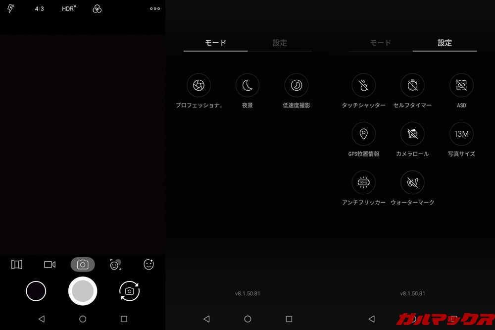 Wiko Tommy3 Plusのカメラアプリ