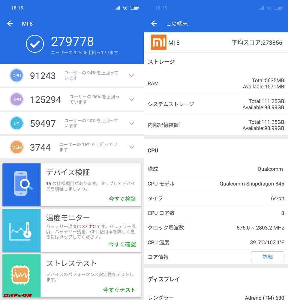 Xiaomi Mi 8/RAM6GB(Android 8.1)実機AnTuTuベンチマークスコアは総合が279778点、3D性能が125294点。