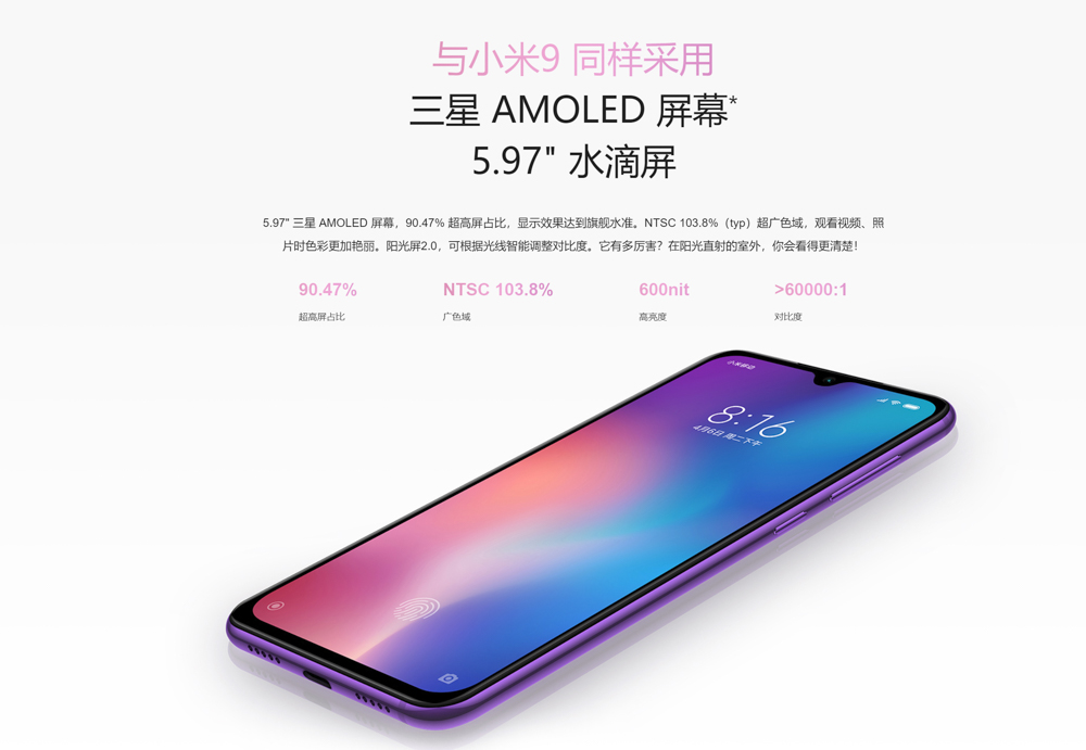 Xiaomi Mi 9 SEはディスプレイサイズが小型ですが上位モデルと同じ有機ELパネルで解像度も変わりません。