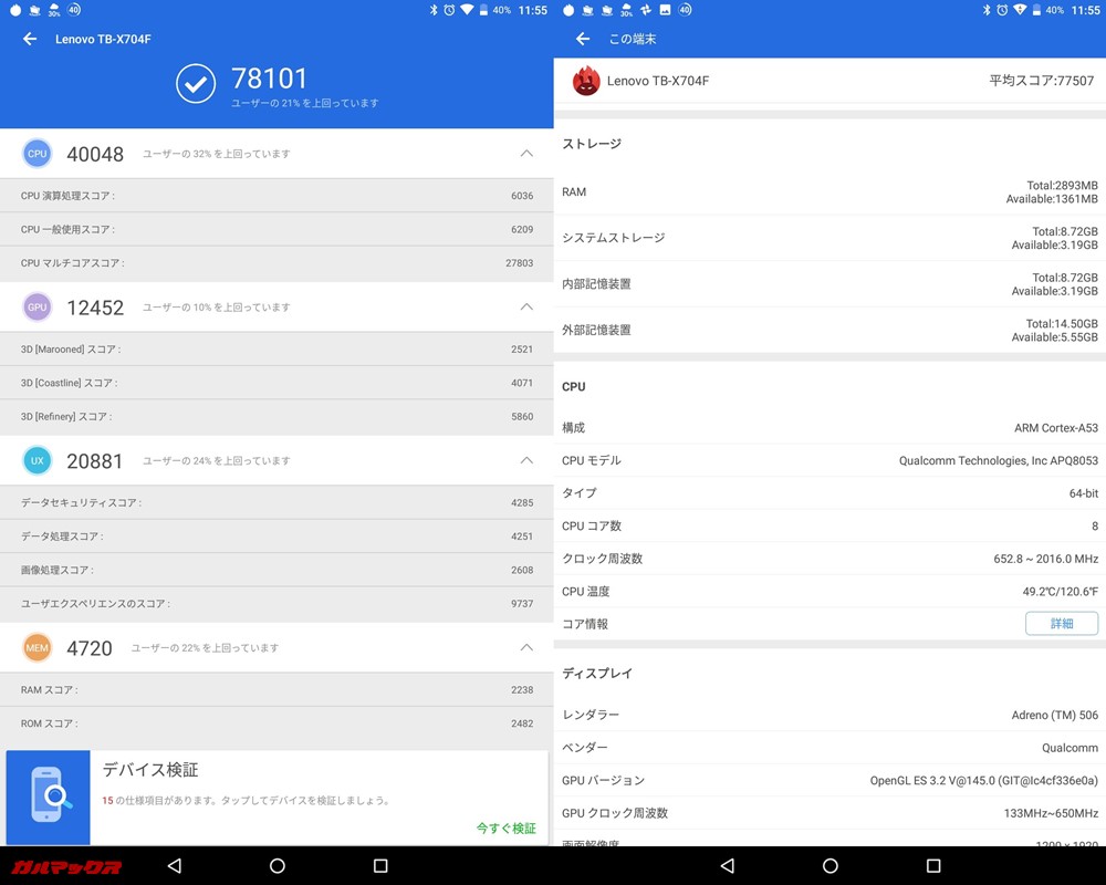Lenovo Tab4 10 Plus（Android 7.1.1）実機AnTuTuベンチマークスコアは総合が78101点、3D性能が12452点。