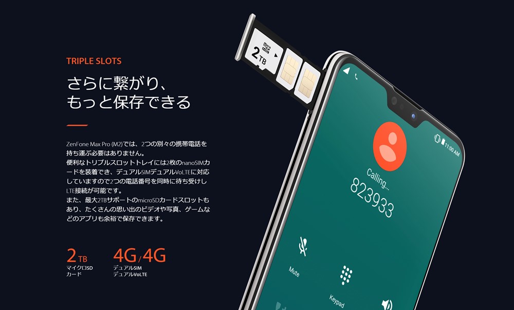 ZenFone Max Pro (M2)はDSDVに対応