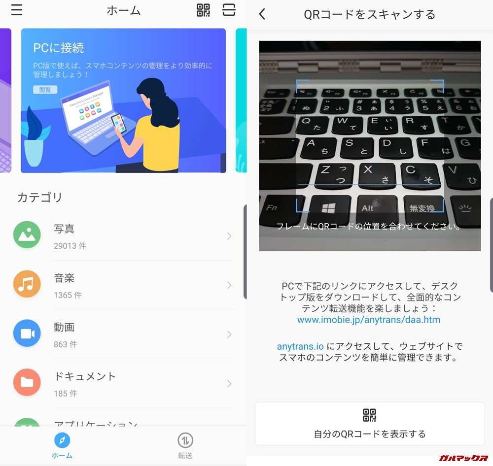 AnyTrans for Androidのアプリインストール後にバーコードスキャナーを開きます。