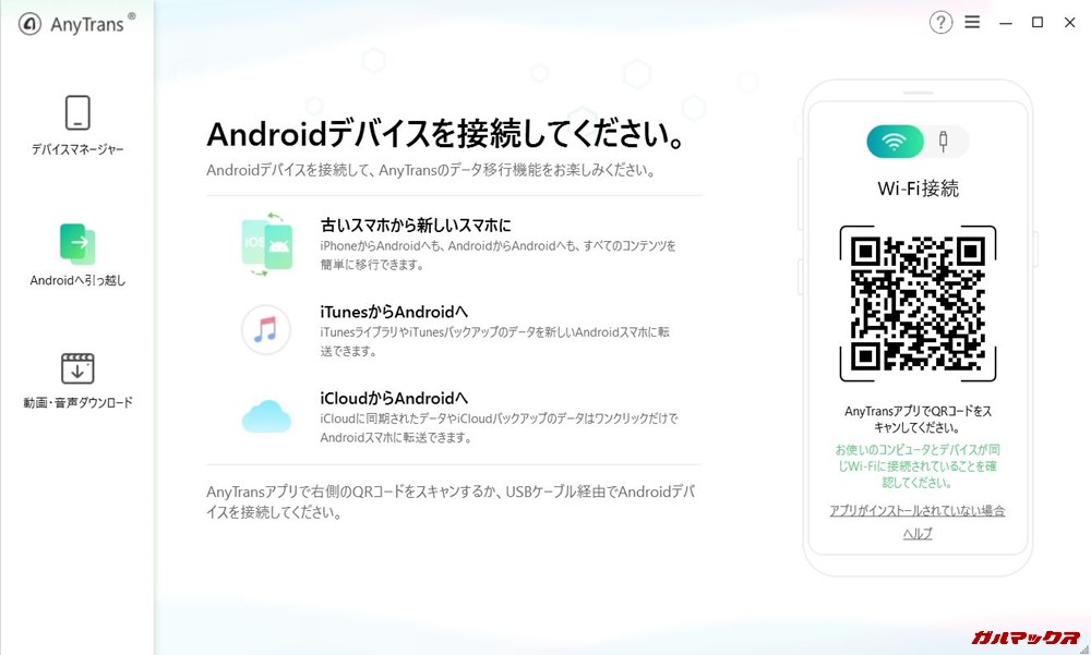 AnyTrans for Androidは各種スマートフォンからのデータ移行も簡単に行なえます。