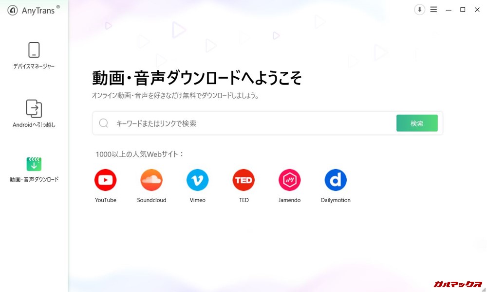 AnyTrans for Androidはダウンロード機能を搭載していますが、現時点ではグレーな機能となっています。
