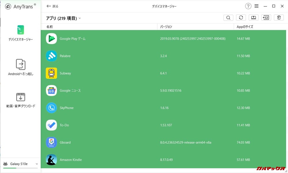 AnyTrans for Androidはコピー死体アプリを選択後に画面右上のノートパソコンのような形のアイコンをタップするとダウンロードを開始します。