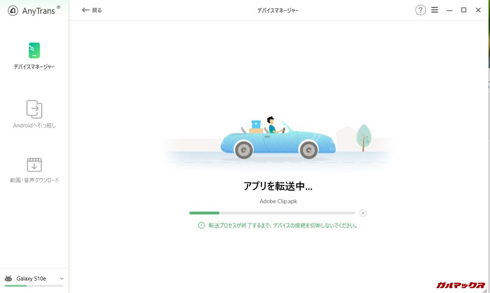 AnyTrans for Androidはアプリのコピー中に残り時間が表示されない。