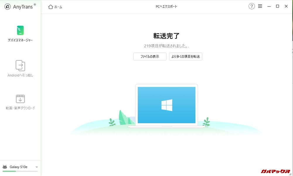 AnyTrans for Androidでアプリの転送が完了すると転送完了と表示されます。転送中は残り時間が表示されないので、この表示が出るまで待ちましょう。