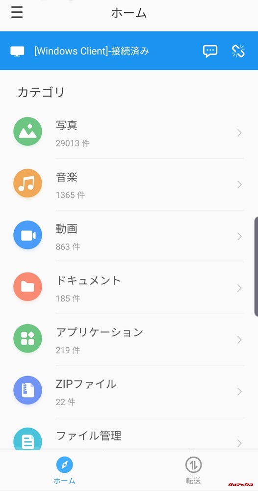 AnyTrans for Androidで接続完了後はWindows-Client接続済みと表示されます。