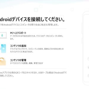 アプリレビュー「AnyTrans for Android」がバージョンアップしたので試してみた