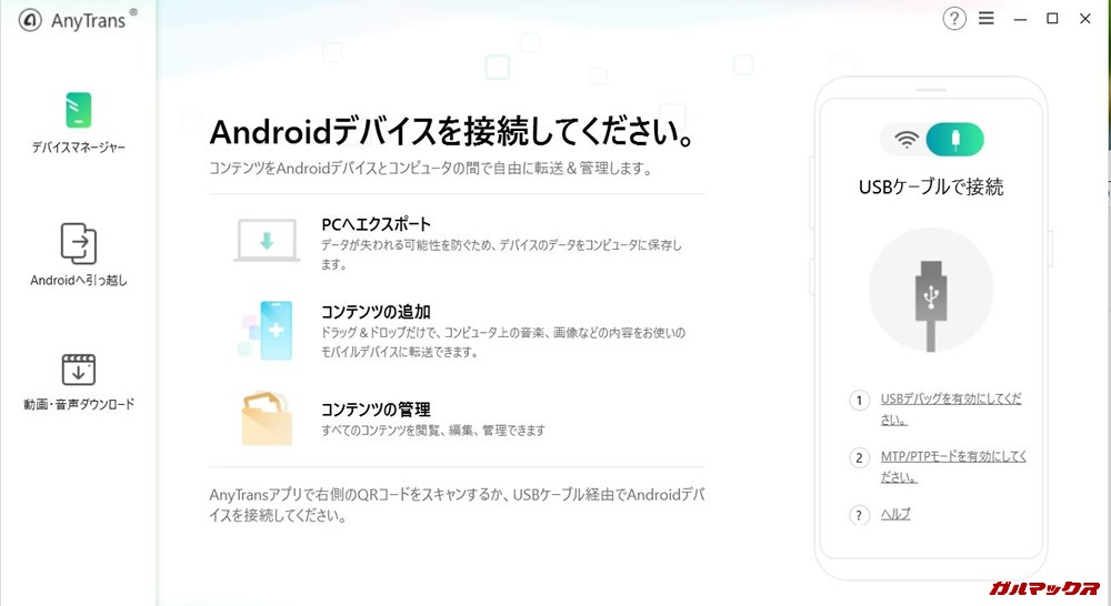 AnyTrans for Android
