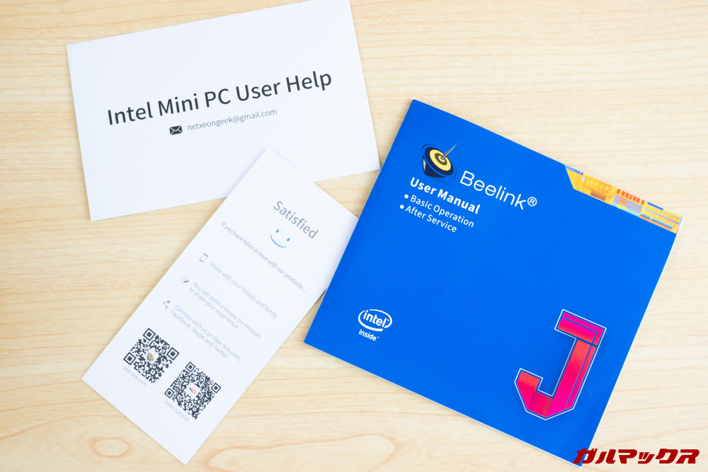 Beelink J45は取扱説明書など複数の書類が入ってます。保証書とか