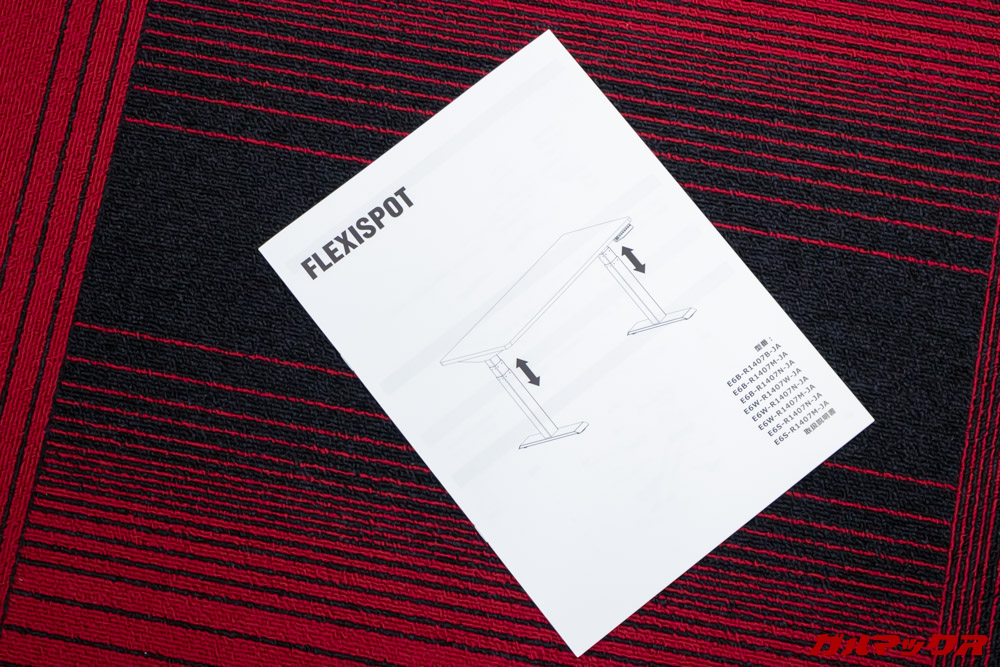 FlexiSpotの電動式スタンディングデスクの取扱説明書は日本語なので組み立ての心配なし！