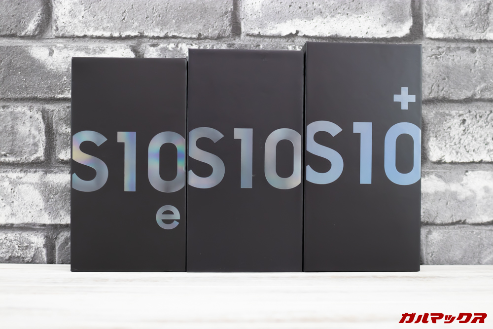 「Galaxy S10」「Galaxy S10+」「Galaxy S10e」のパッケージは統一感のあるデザイン。