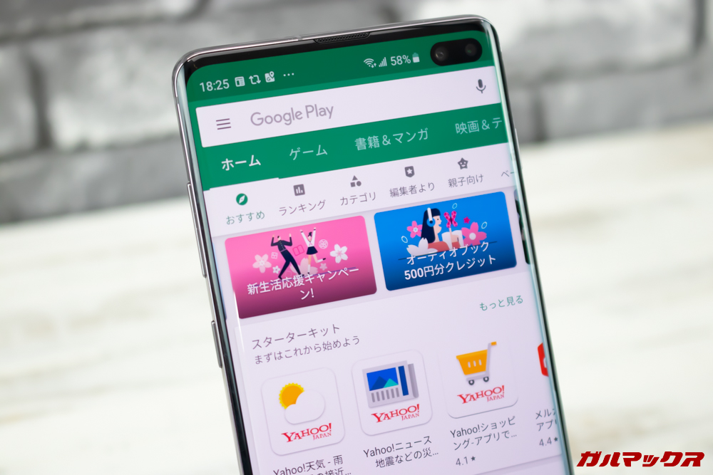 「Galaxy S10」「Galaxy S10+」「Galaxy S10e」はプレイストアも日本圏を利用可能です。