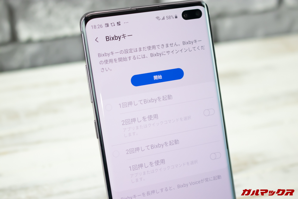「Galaxy S10」「Galaxy S10+」「Galaxy S10e」はBixbyボタンをカスタマイズ出来るようになっています。