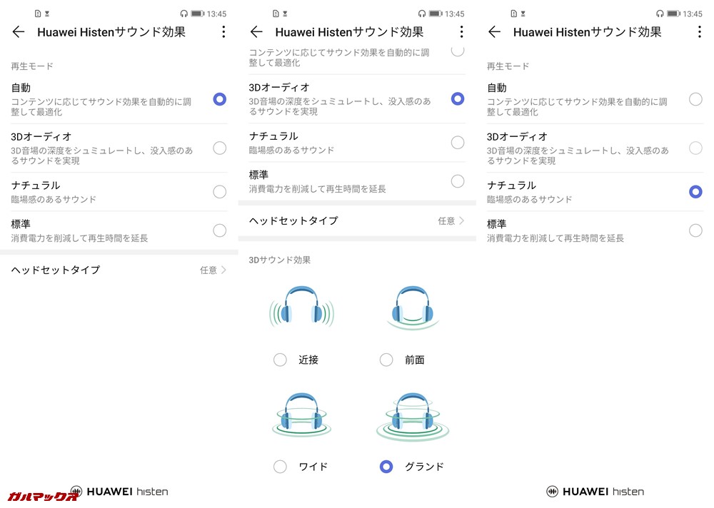Huawei nova 4は有線イヤホンやヘッドホンを利用するとイコライザー調整も可能です。