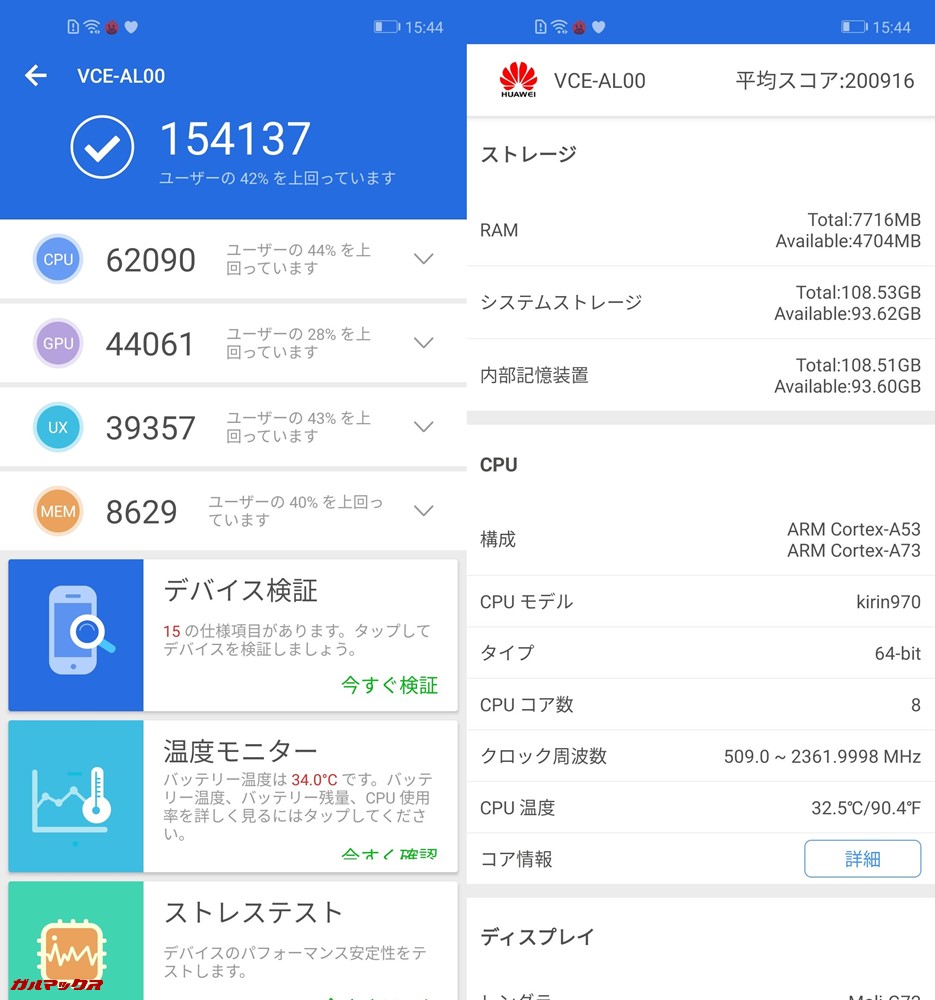 Huawei nova 4実機AnTuTuベンチマークスコアは総合が154137点、3D性能が44061点。