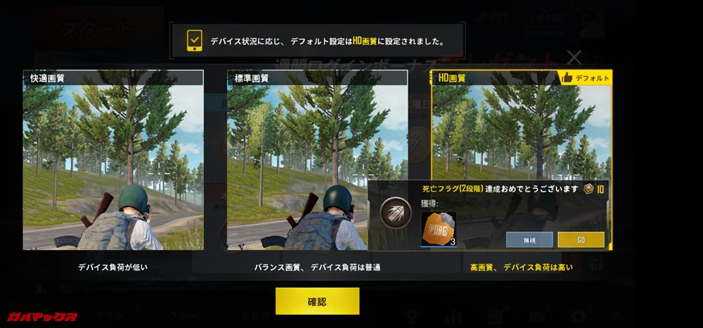 Huawei nova 4でPUBG mobileの初回設定はHD画質です。