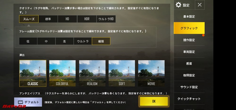 Huawei nova 4でPUBG mobileはスムーズ+極限設定が可能。