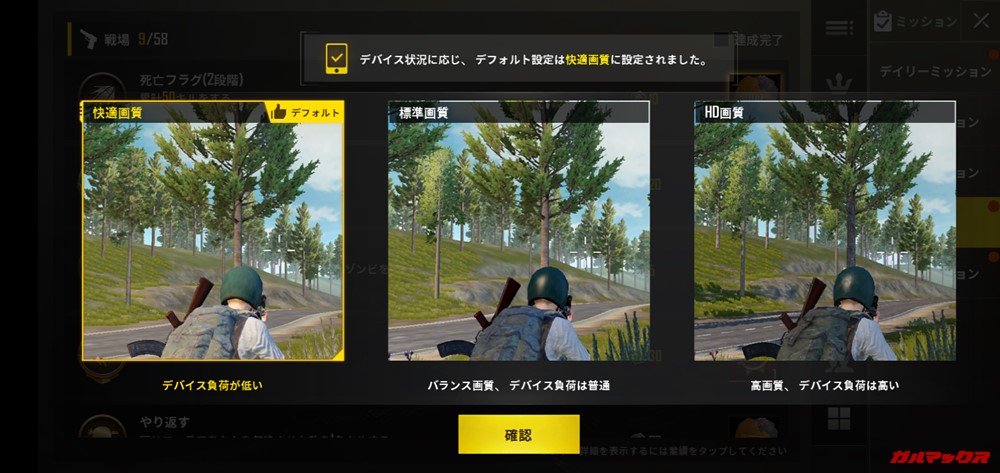 ZenFone Max (M2)でPUBG mobileはグラフィックの自動設定は「快適画質」
