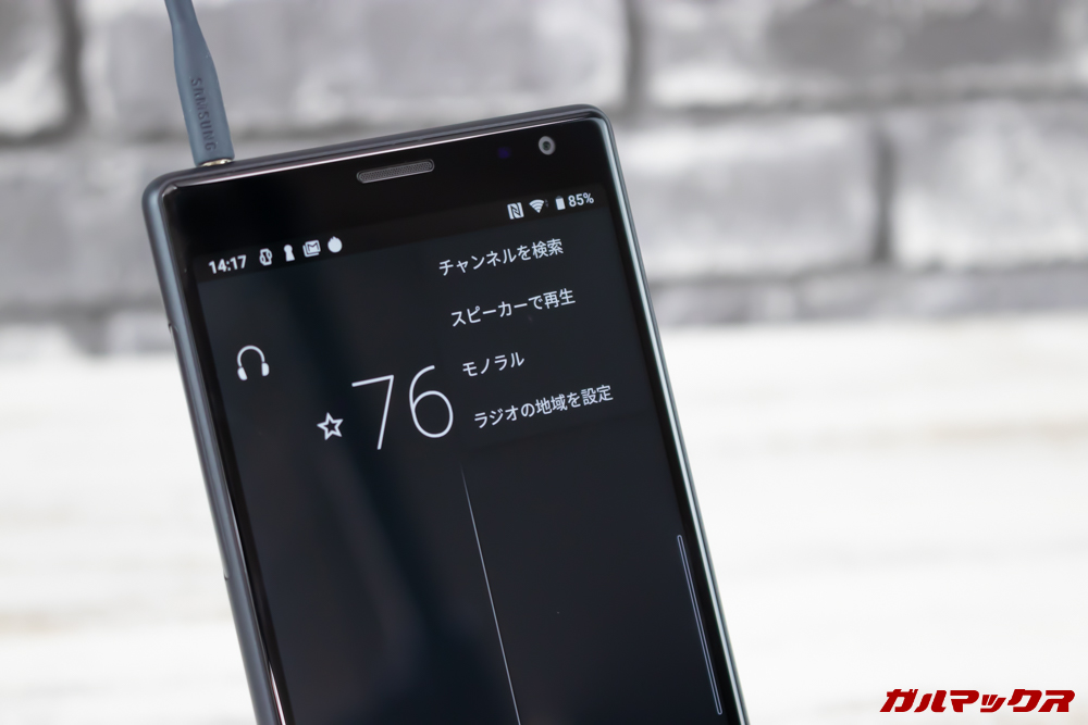 Xperia 10/10 Plusはラジオの音をスピーカーから出力することも可能です。