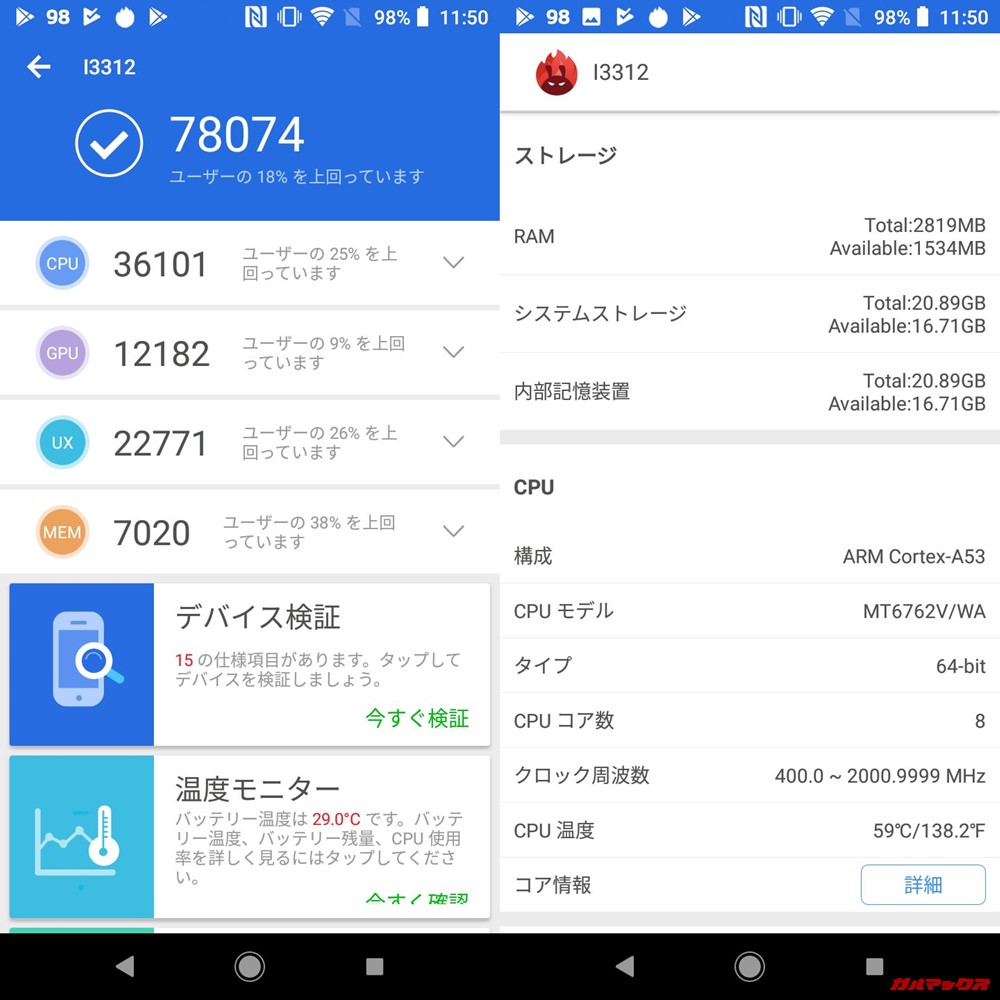 Xperia L3（Android 8.1）実機AnTuTuベンチマークスコアは総合が78074点、3D性能が12182点。