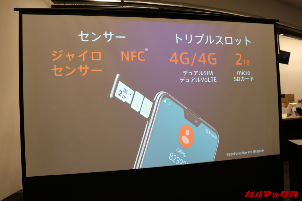 ZenFone Max M2シリーズは全キャリア対応でDSDV利用時もMicroSDで容量拡張が可能なトリプルスロットを搭載しています。