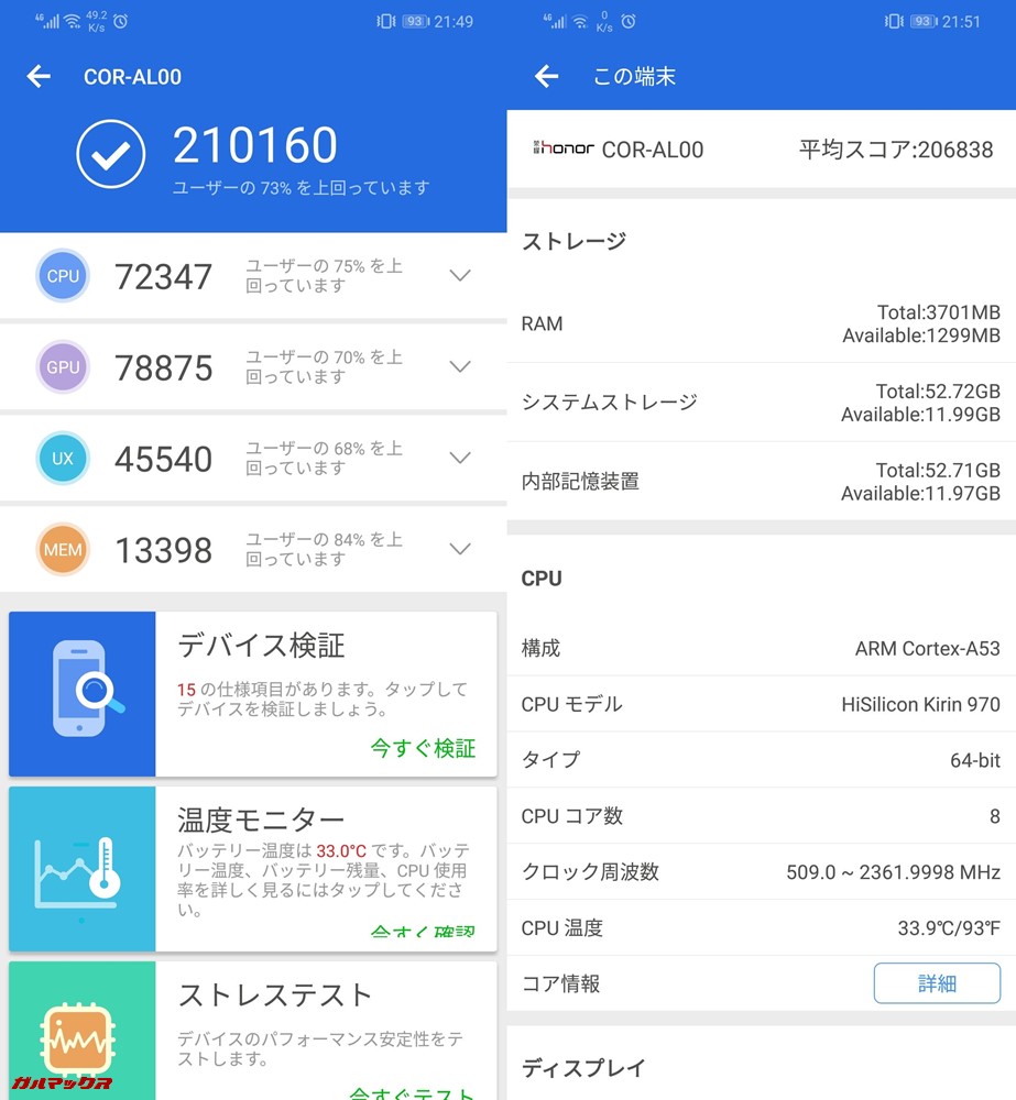 Huawei Honor Play(Android 8.1)実機AnTuTuベンチマークスコアは総合が210160点、3D性能が78875点。