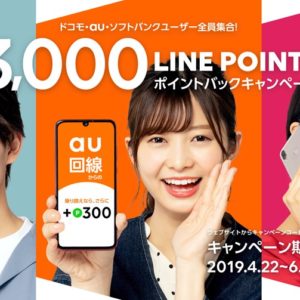 LINEモバイル、au回線の提供を開始。LINEポイントが貰えるキャンペーンも