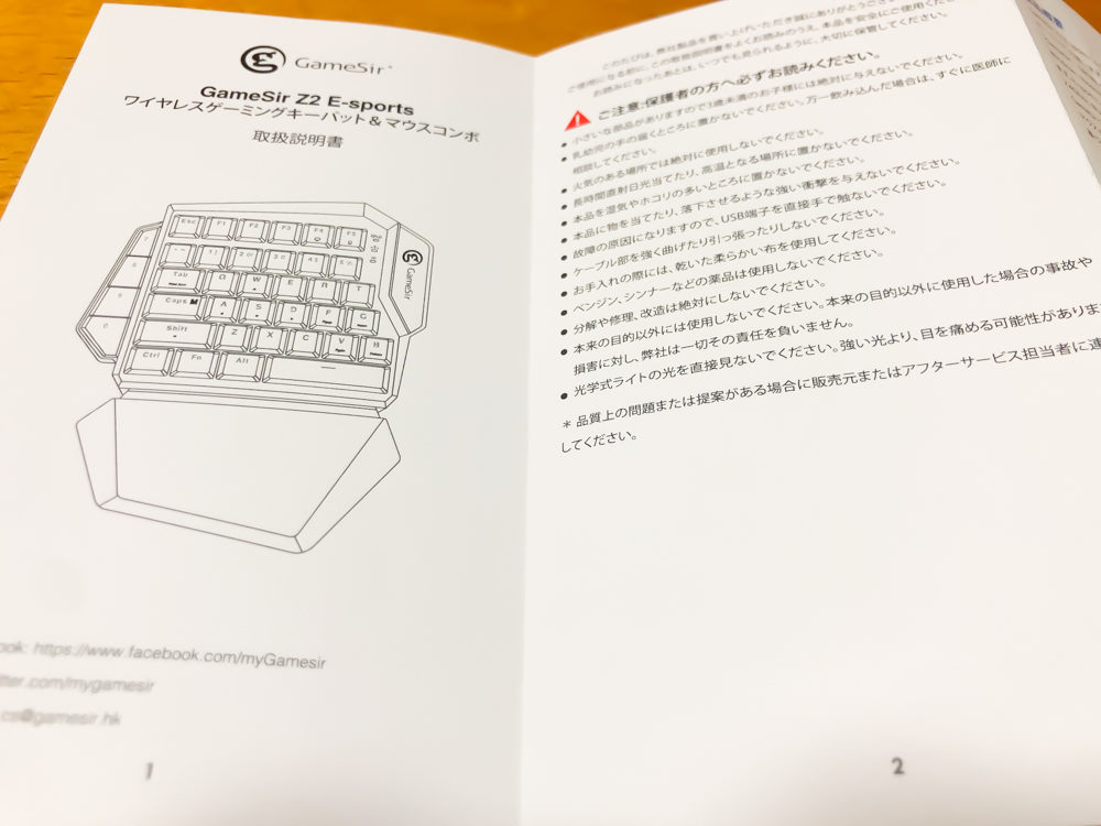 GameSir Z2のマニュアルは日本語記載アリです。