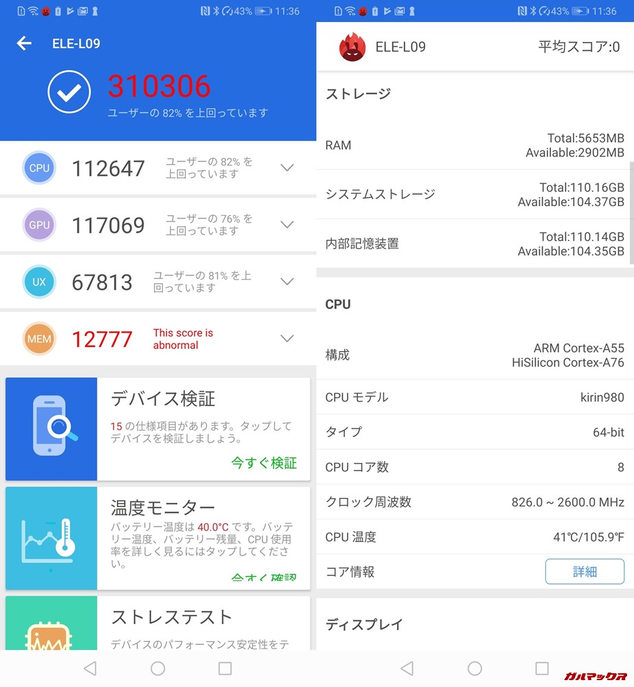 HUAWEI P30/RAM6GB(Android 9)実機AnTuTuベンチマークスコアは総合が310306点、3D性能が117069点。
