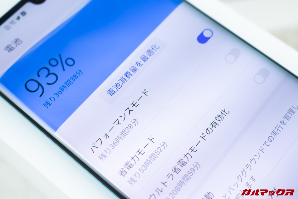 HUAWEI P30 Proは初期設定でパフォーマンスが開放されていないので、ゲームなどではパフォーマンスモードをオンにしましょう。