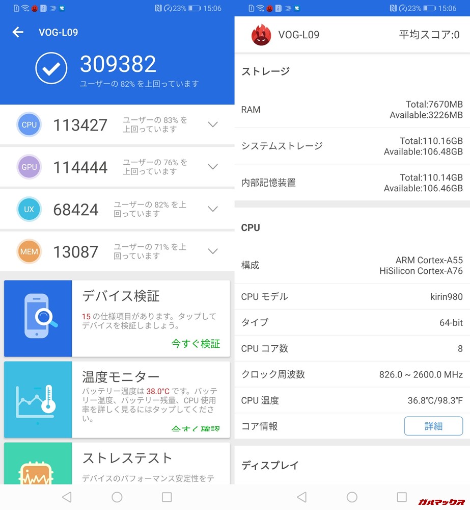 HUAWEI P30 Pro/RAM6GB(Android 9)実機AnTuTuベンチマークスコアは総合が309382点、3D性能が114444点。