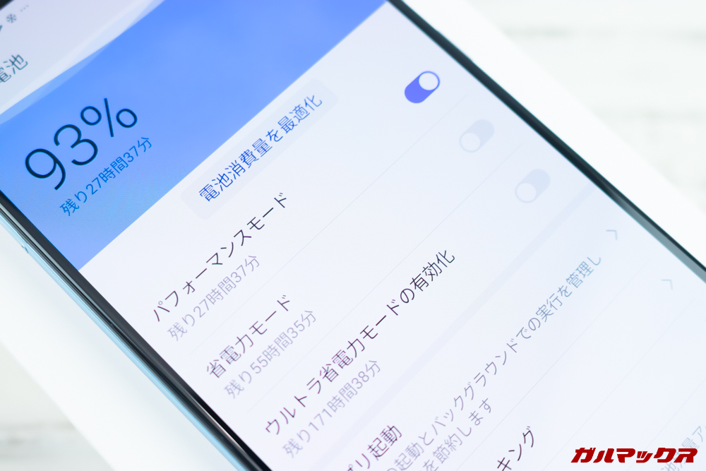 HUAWEI P30は初期状態でパフォーマンスモードがオフなのでパフォーマンスが必要な場合はオンにしときましょう。