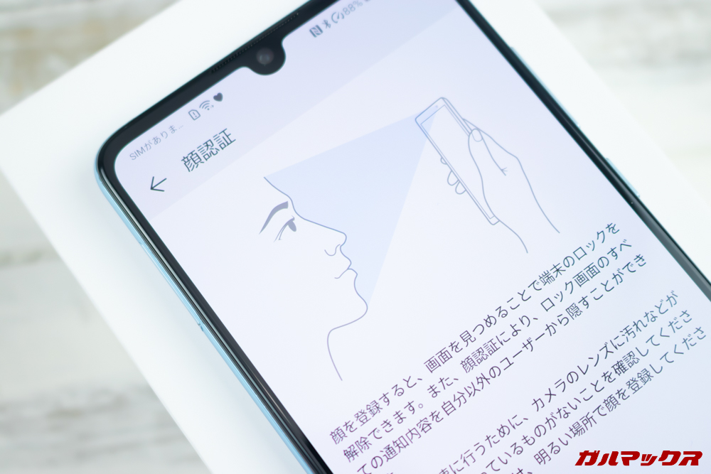 HUAWEI P30は指紋認証以外に顔認証にも対応。指紋認証と併用OKです。