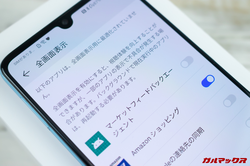 HUAWEI P30は全画面モードを搭載しているので画面表示がおかしいときは全画面にしてみよう。