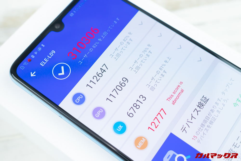 HUAWEI P30の実機AnTuTuスコアは総合スコアが310306点、3Dスコアが117069点。