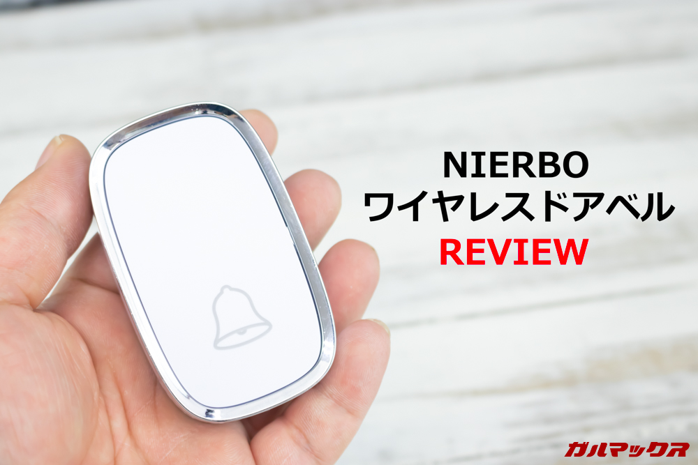 NIERBO ワイヤレスドアベル
