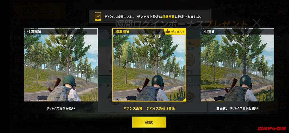 UMIDIGI S3 ProでPUBG mobileは標準画質設定。
